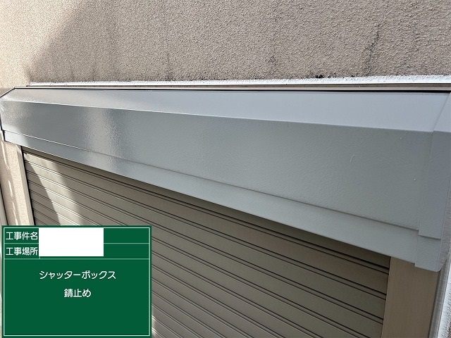 ボックス錆止め後